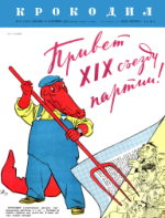 Обложка для Крокодил, 1952 , № 27.pdf